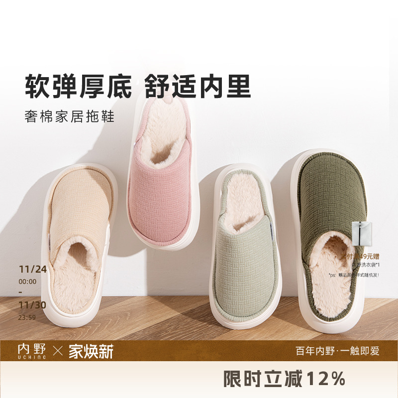 uchino内野奢棉家居拖鞋
