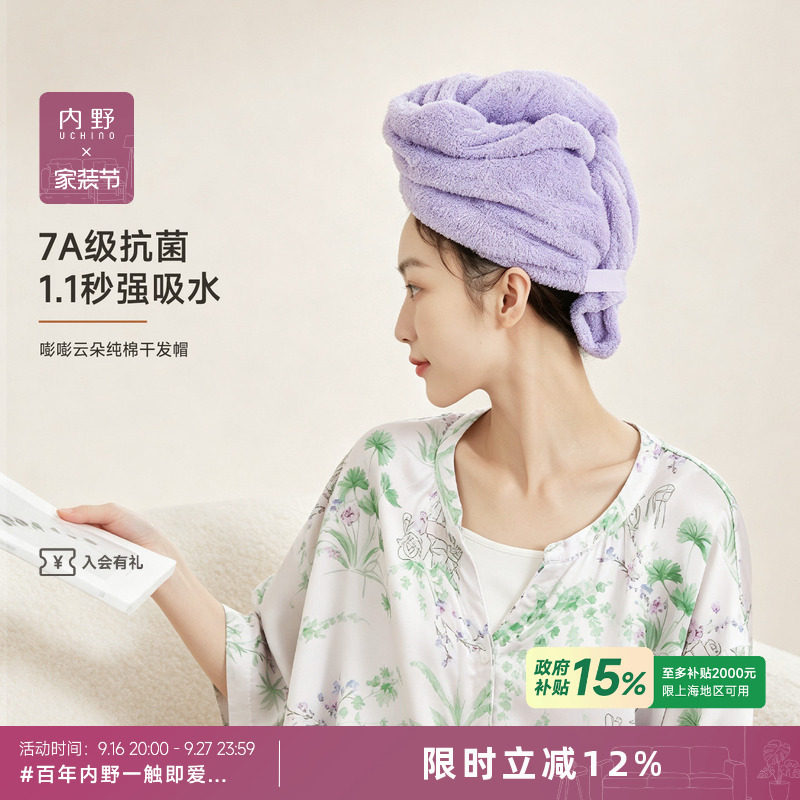 uchino内野嘭嘭云朵纯棉干发帽