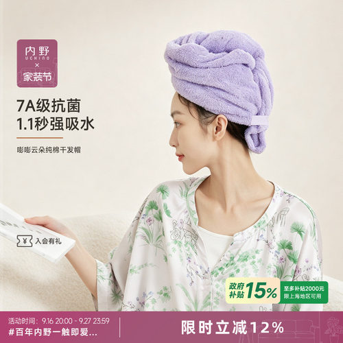 uchino内野嘭嘭云朵纯棉干发帽