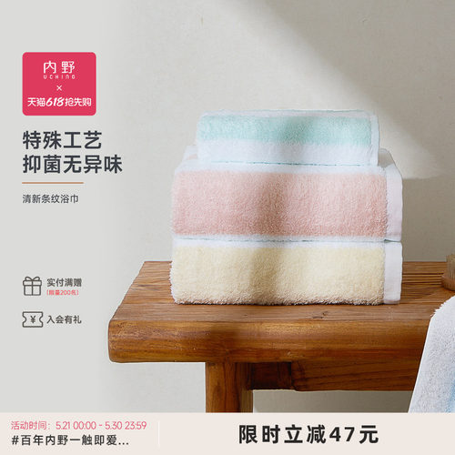 Uchino/内野清新条纹浴巾