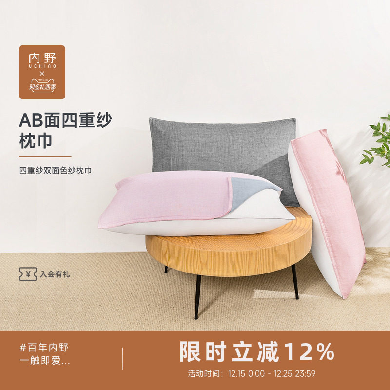 uchino内野纯棉四重纱枕巾一对