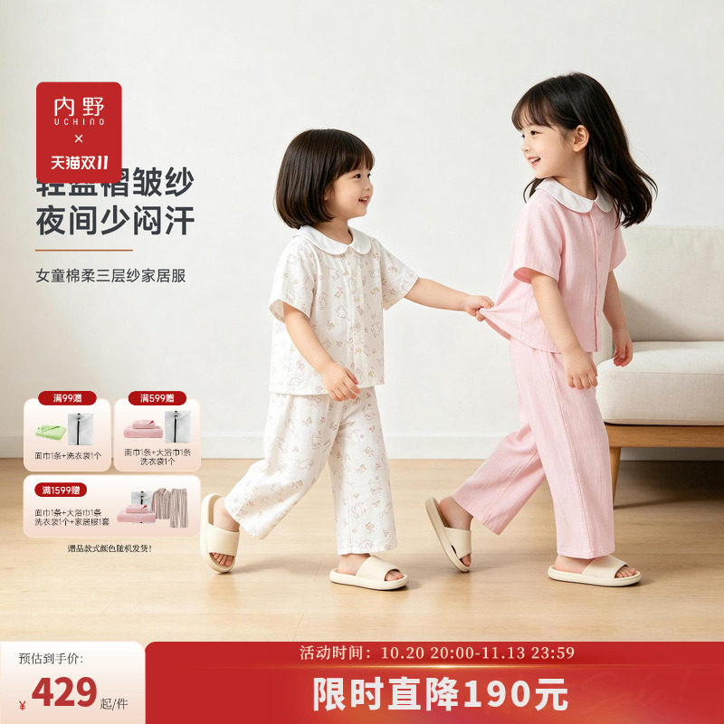 内野女童棉柔三层纱可爱家居服