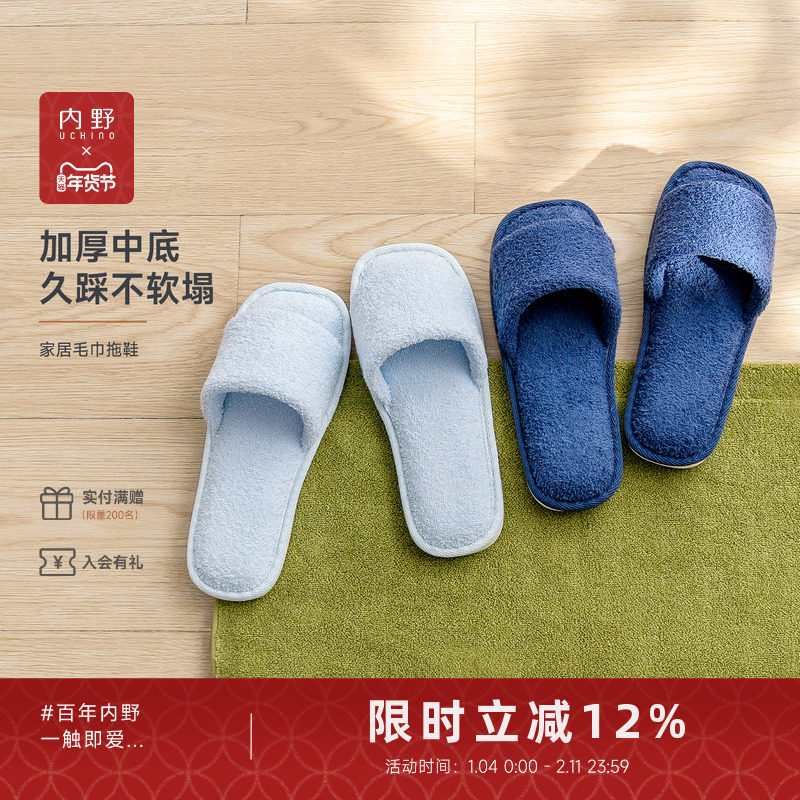 uchino内野日式毛巾拖鞋居家四季家用不易打滑春夏室内,居家布艺,居家棉拖/棉鞋,淘宝优惠券,粉丝福利购,淘宝优惠卷