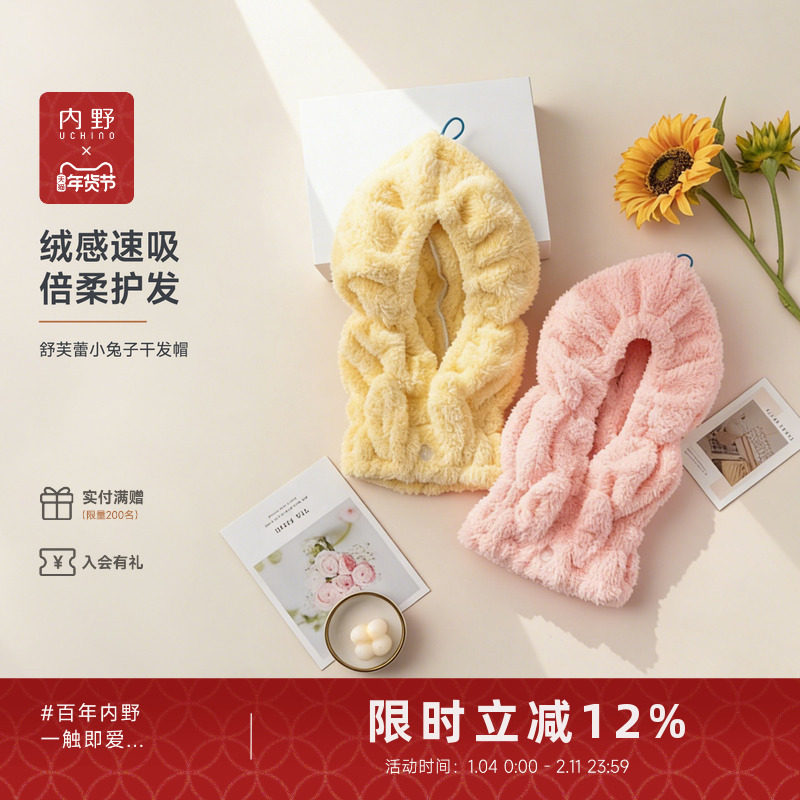 uchino内野舒芙蕾小兔子儿童干发帽吸水擦头透气亲子干发毛巾浴帽,居家布艺,干发毛巾,淘宝优惠券,粉丝福利购,淘宝优惠卷