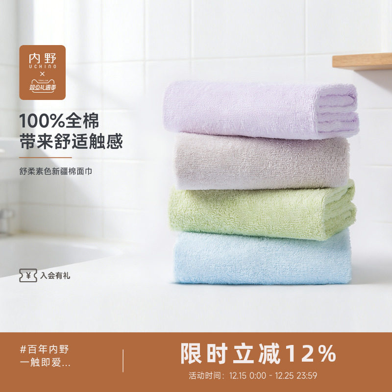 uchino内野舒柔素色新疆棉面巾柔软吸水毛巾纯棉洗脸家用4条装