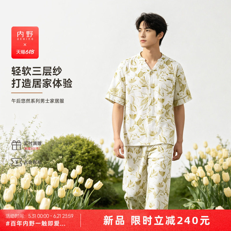 【新品】uchino内野午后悠然棉柔三层纱家居服全棉男士睡衣套装