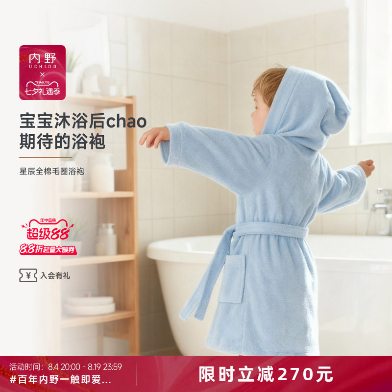 uchino内野儿童星辰全棉毛圈浴袍