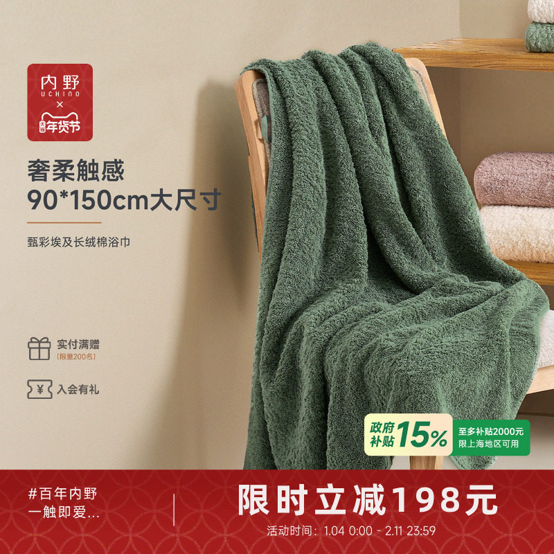【新品上市】uchino内野甄彩埃及长绒棉浴巾柔软吸水加厚洗澡毛巾