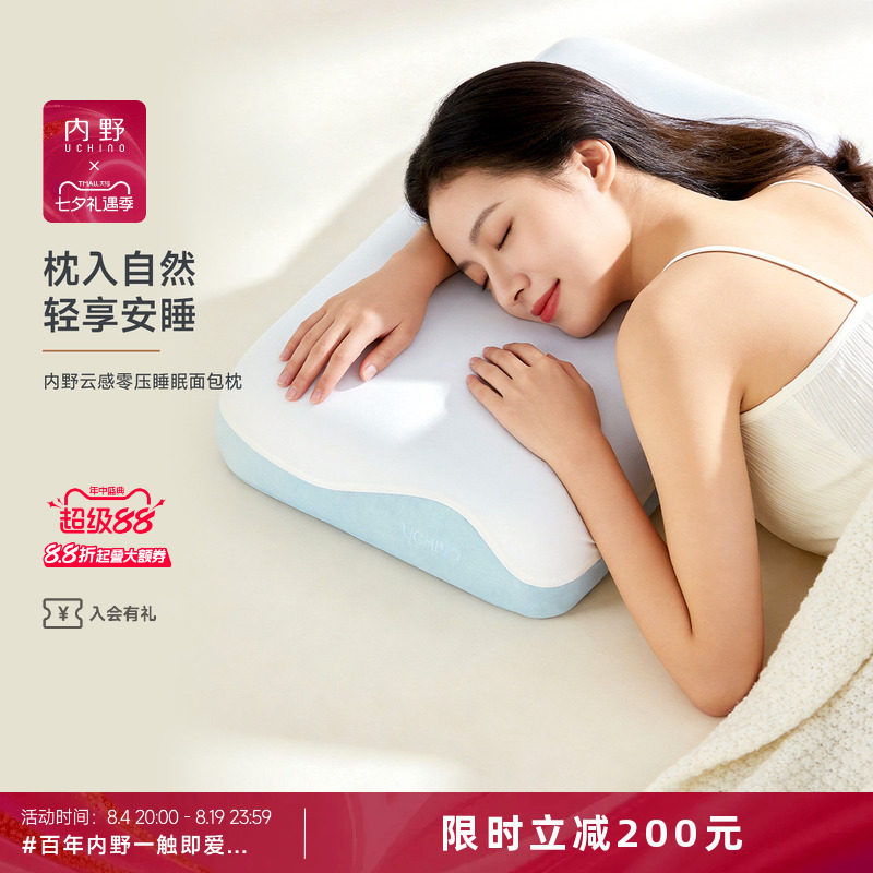 内野云感生物基零压睡眠面包枕