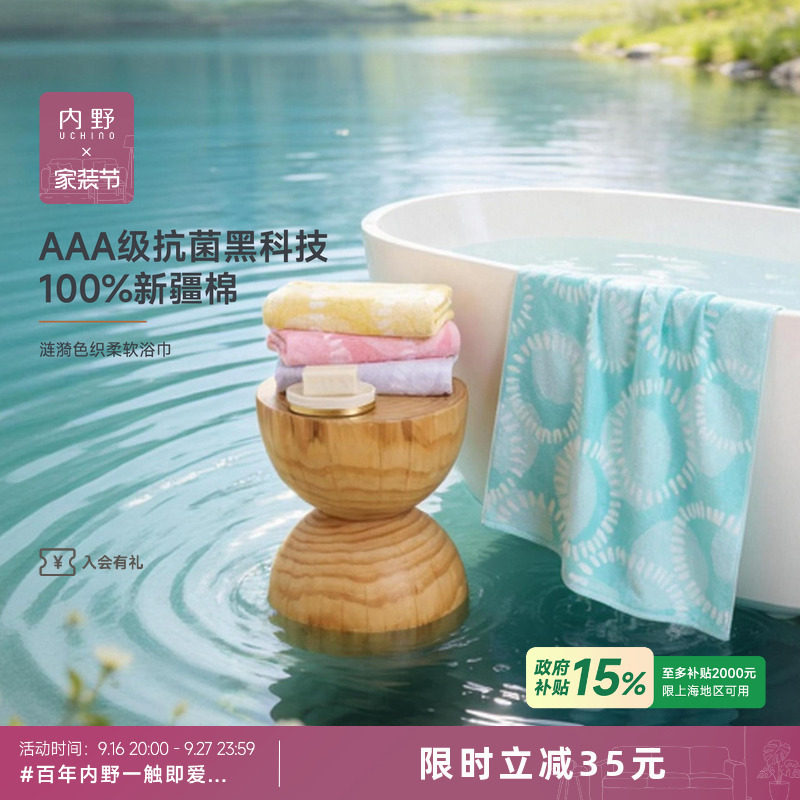 uchino内野涟漪色织柔软浴巾