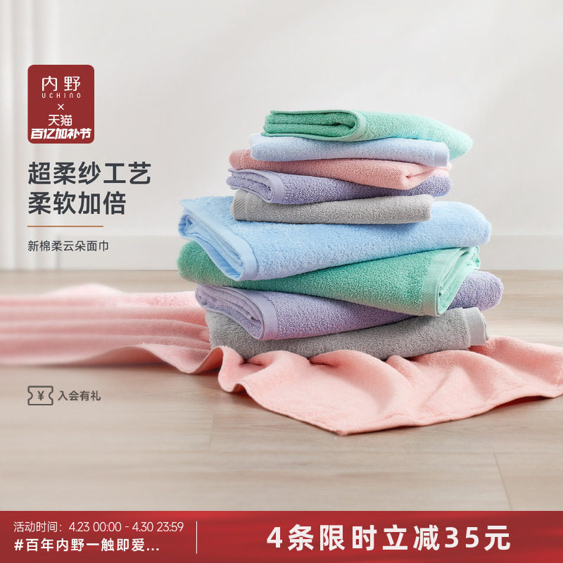 uchino内野毛巾全棉新棉柔云朵面巾Pro柔软洗澡毛巾儿童洗脸毛巾