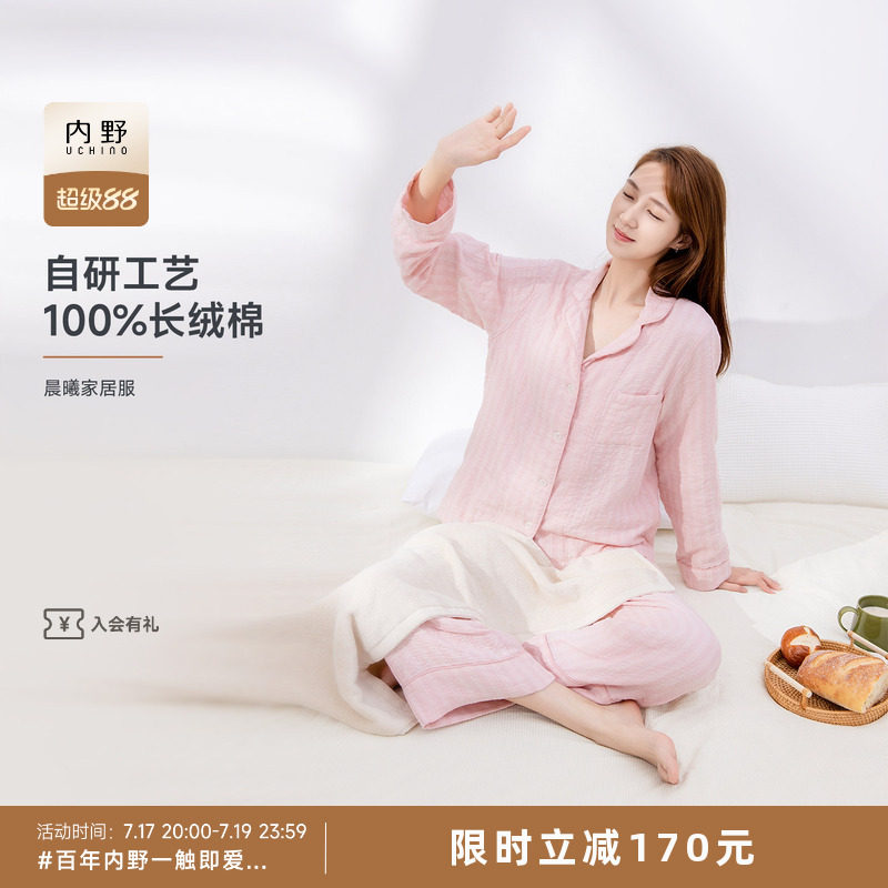 uchino/内野晨曦纱布家居服
