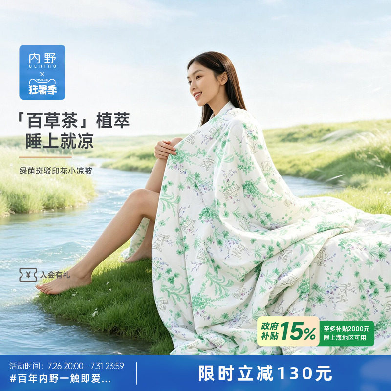 内野绿荫斑驳印花小凉