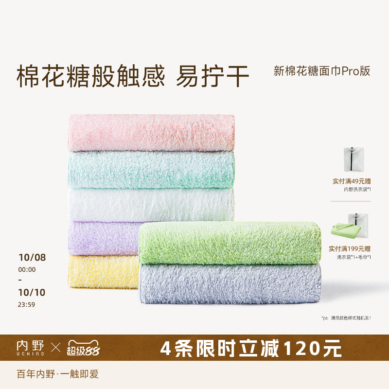 Uchino/内野新棉花糖面巾