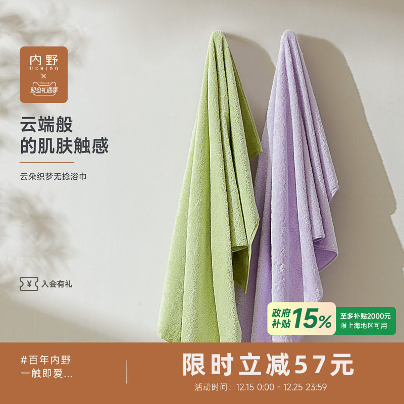 uchino内野云朵织梦无捻新疆长绒棉浴巾柔软吸水毛巾洗澡大毛巾
