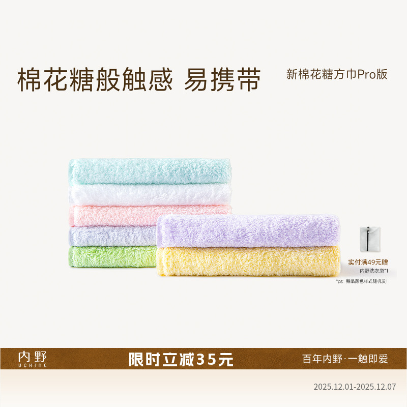 Uchino/内野棉花糖方巾4条装