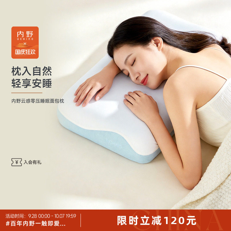 内野云感生物基零压睡眠面包枕