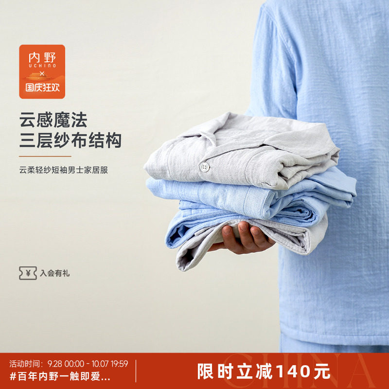 uchino云柔轻纱短袖短裤家居服