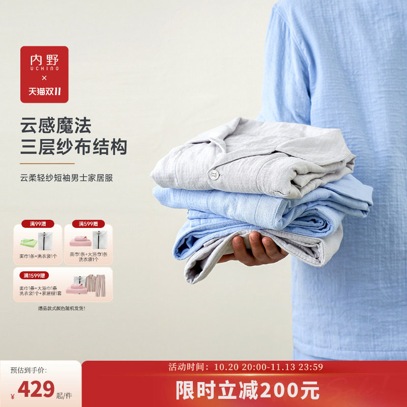 uchino云柔轻纱短袖短裤家居服