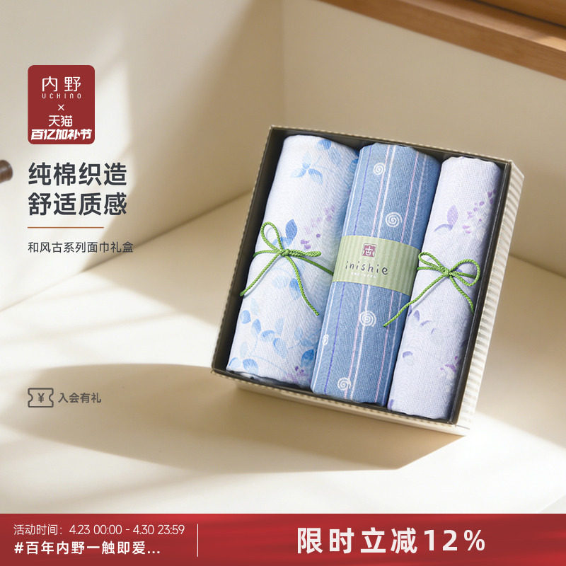 内野和风古系列樱花纱布面巾礼盒两条装纯棉吸水成人儿童洗脸毛巾