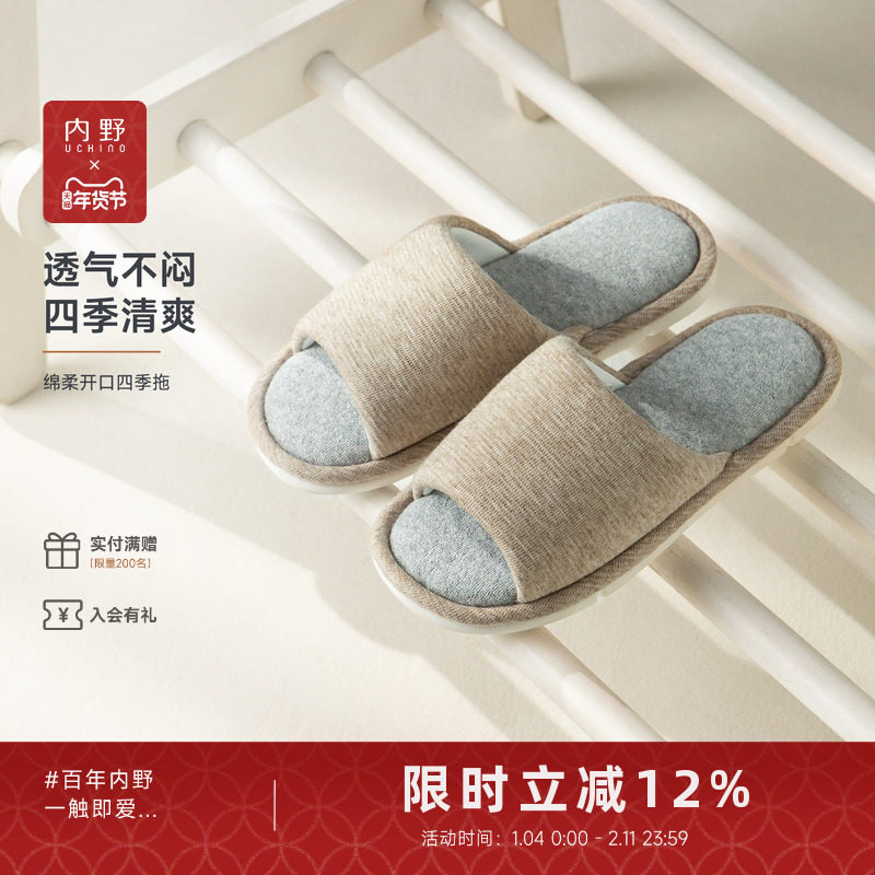 uchino内野日式毛巾拖鞋夏季居家绵柔四季开口拖家用防滑室内男女,居家布艺,居家亚麻拖鞋,淘宝优惠券,粉丝福利购,淘宝优惠卷