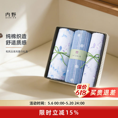Uchino/内野和风古系列毛巾礼盒