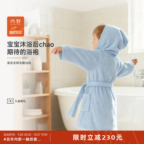 uchino内野儿童星辰全棉毛圈浴袍