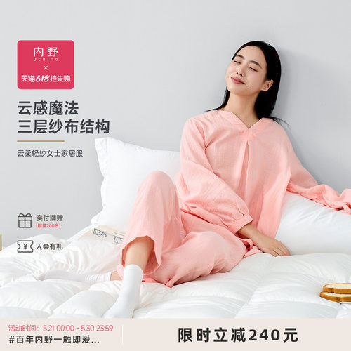 内野云柔轻纱家居服套装