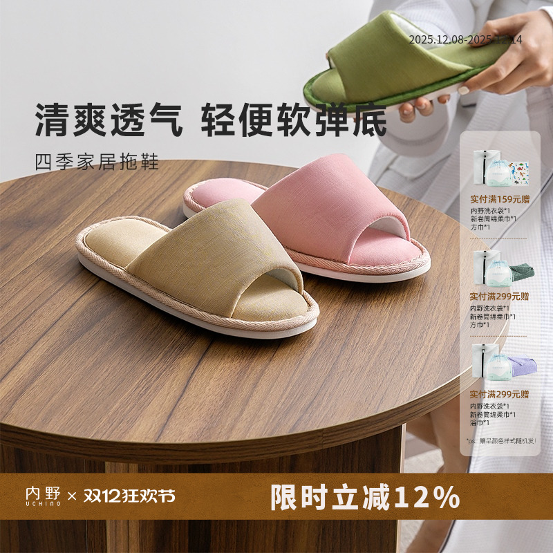 uchino内野四季居家拖鞋防滑家居家用棉拖简约男女室内情侣