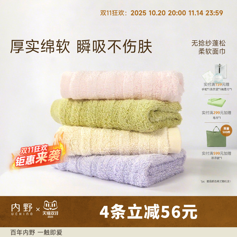 Uchino/内野无捻纱蓬松柔软面巾