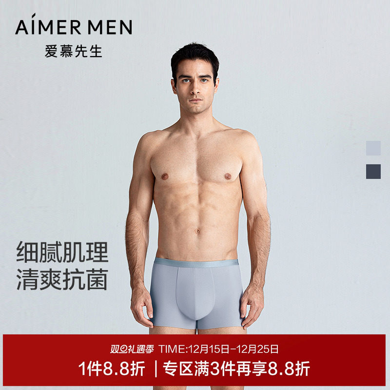 【1号裤2.0】爱慕先生100支莫代尔高弹抗菌男士内裤2025年秋冬