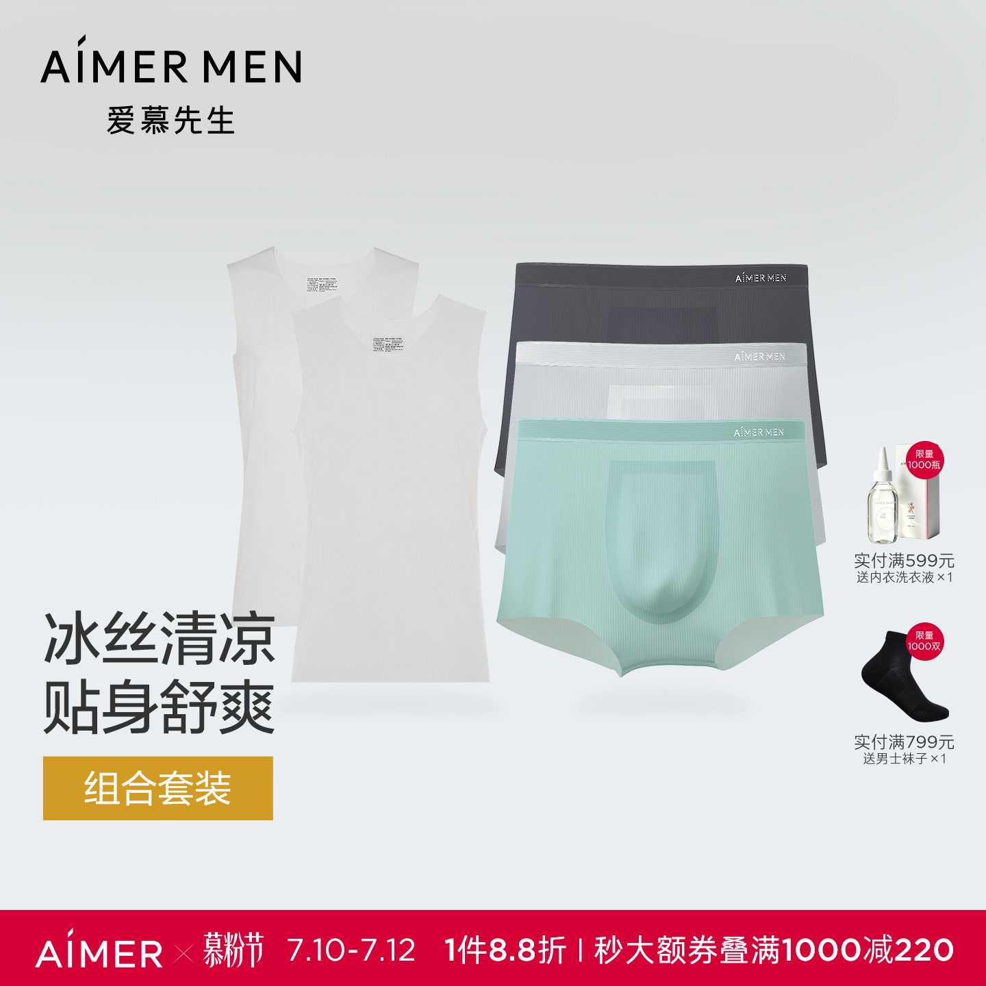 爱慕先生夏日冰丝系列速干2件背心+3条内裤套装NS2023015