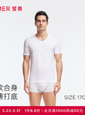 【2件装】爱慕先生HELLO系列春夏莫代尔男士纯色打底V领短袖T恤