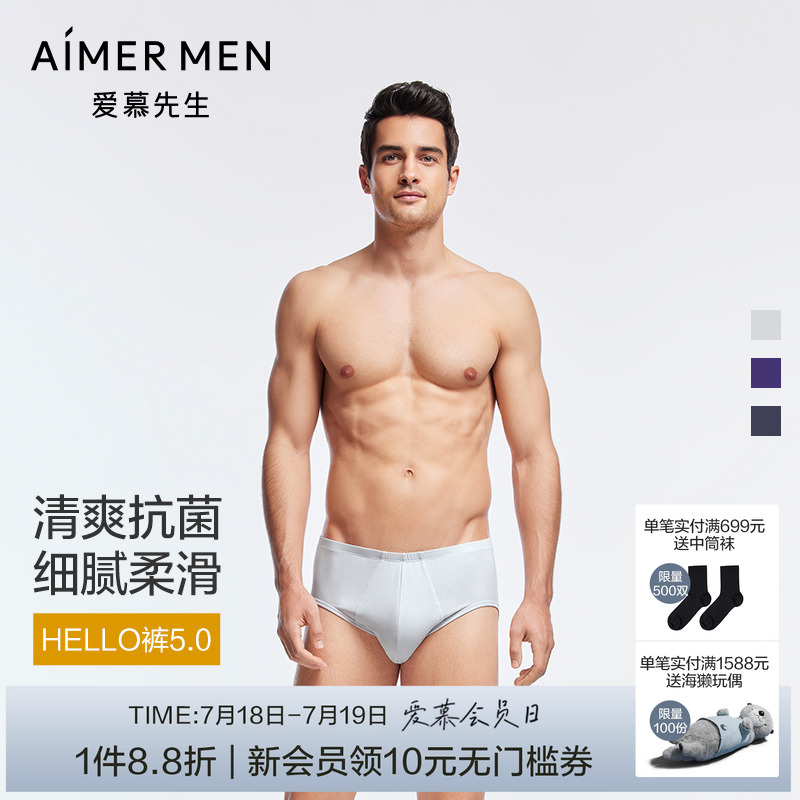 【3条装】爱慕先生HELLO系列莫代尔抗菌男士三角内裤轻薄透气春夏
