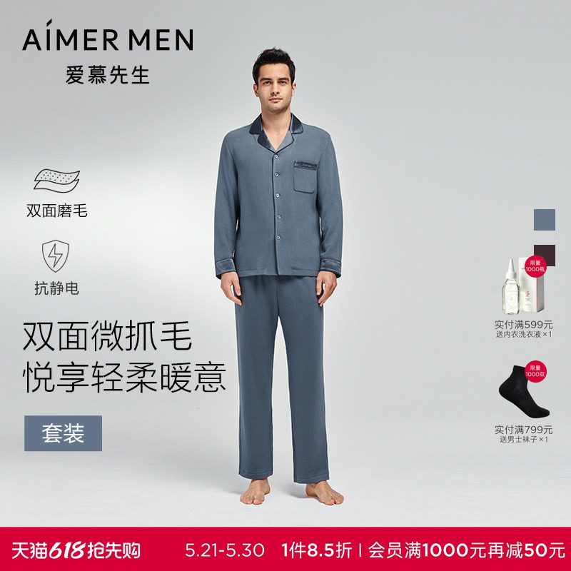 爱慕先生24秋冬莫代尔含桑蚕丝真丝男士家居服睡衣套装NS2023