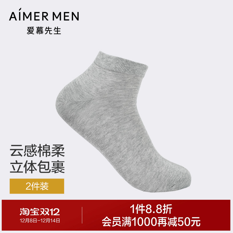 2双装 | 爱慕先生25春夏薄棉质袜子男士短筒袜NS94W205