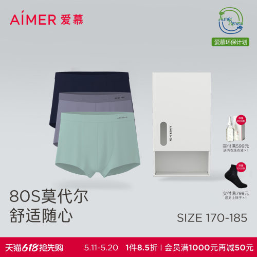 【3条装】爱慕先生高弹80S莫代尔加大码抗菌男士内裤平角裤春夏