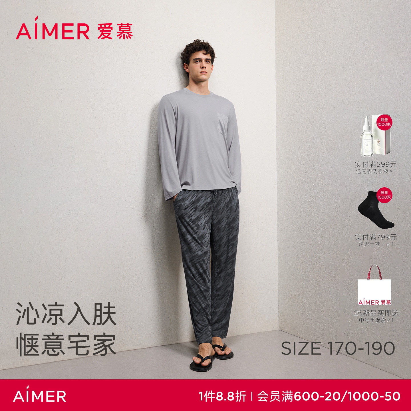 爱慕先生沁凉圆领长袖家居套装图片