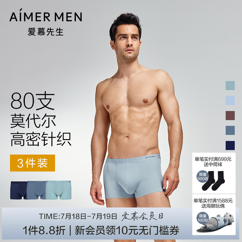 【3条装】爱慕先生高弹80S莫代尔加大码抗菌男士内裤平角裤春夏