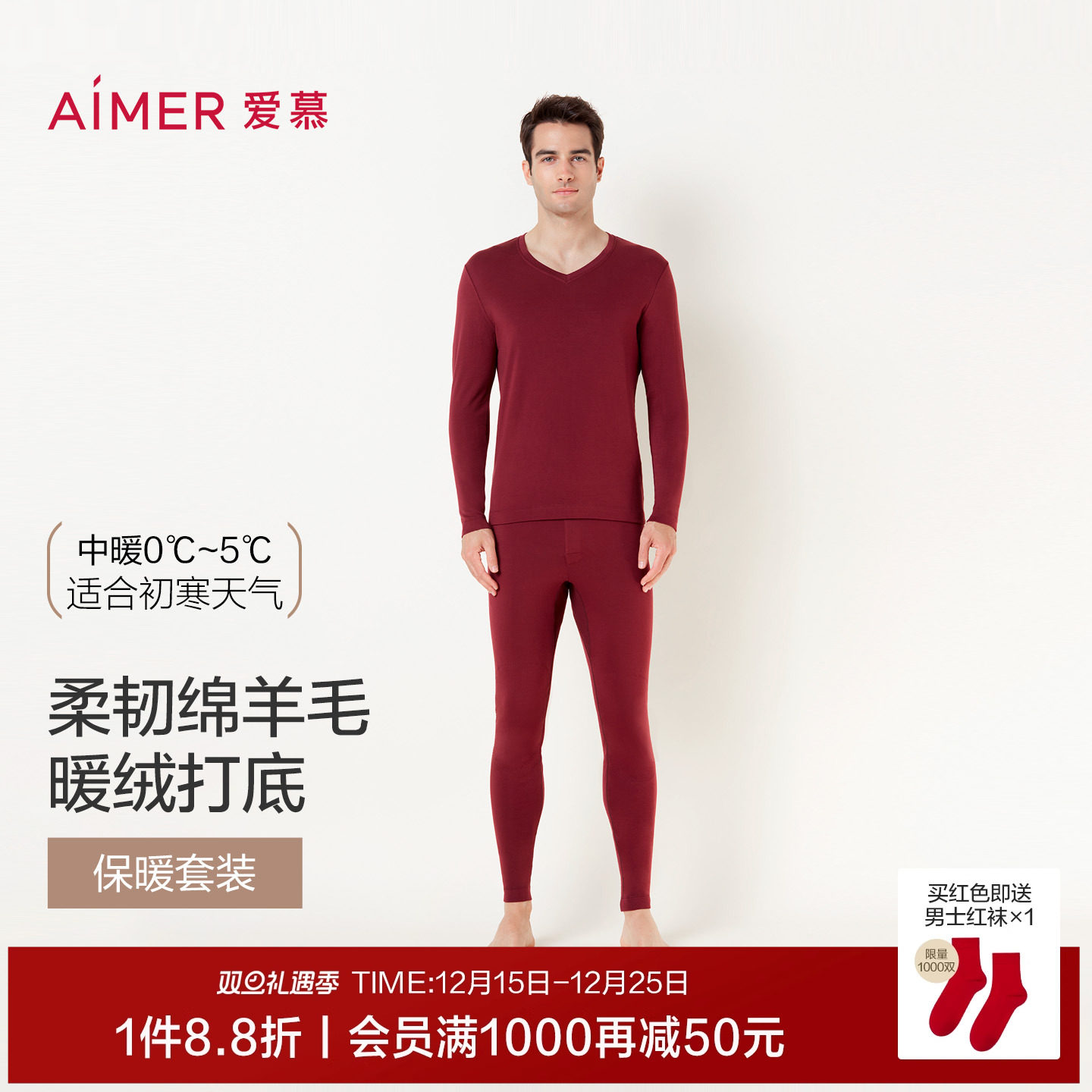 爱慕先生含绵羊毛男士保暖内衣套装本命年红品24秋冬磨毛秋衣裤
