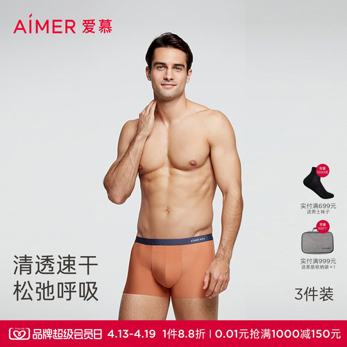 【夏日冰丝3条装】爱慕先生轻薄速干吸湿透气男士平角内裤春夏