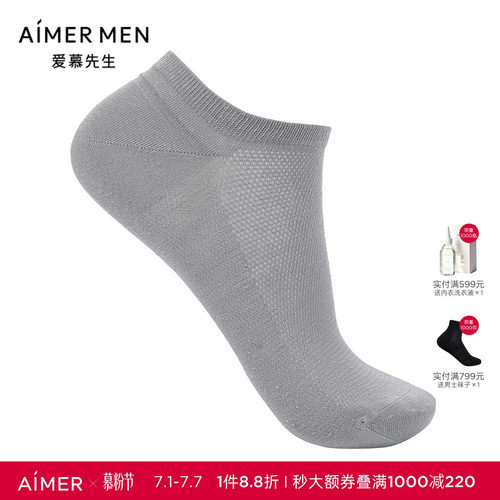 爱慕先生21SS袜子棉麻天丝男船袜NS94W115