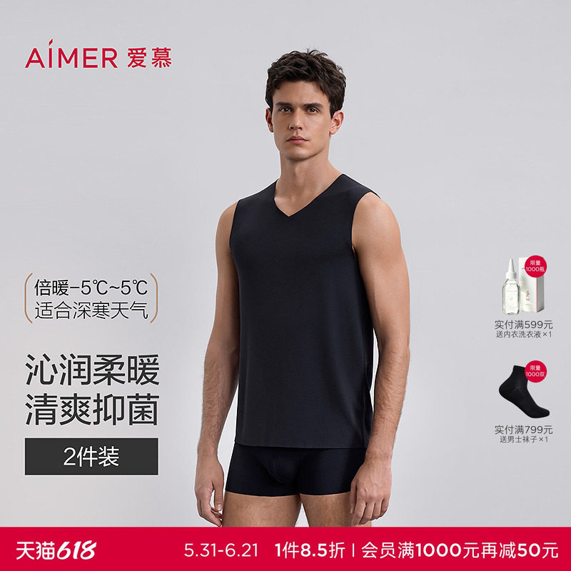 【牛奶系】爱慕先生含莫代尔吸湿发热抗菌抗静电男宽肩背心2件包