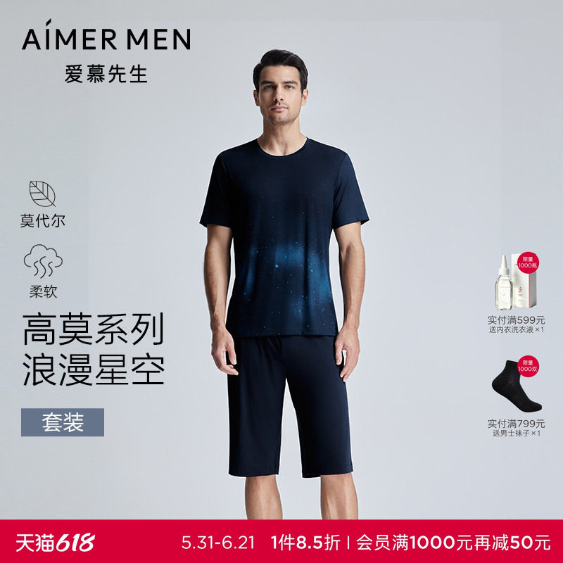 【春夏新品】爱慕先生高莫系列男士短袖+短裤家居服睡衣套装