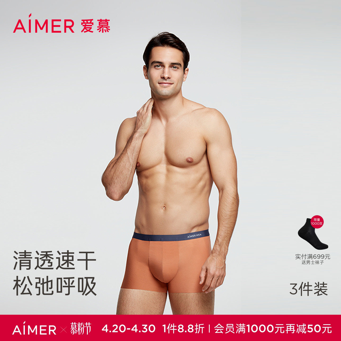 【夏日冰丝3条装】爱慕先生轻薄速干吸湿透气男士平角内裤春夏