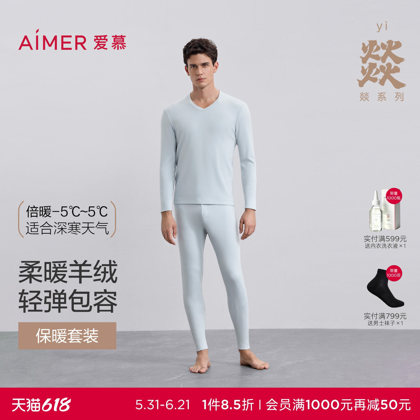 【燚暖衣】爱慕先生含莫代尔山羊绒男士保暖秋衣秋裤保暖衣25秋冬
