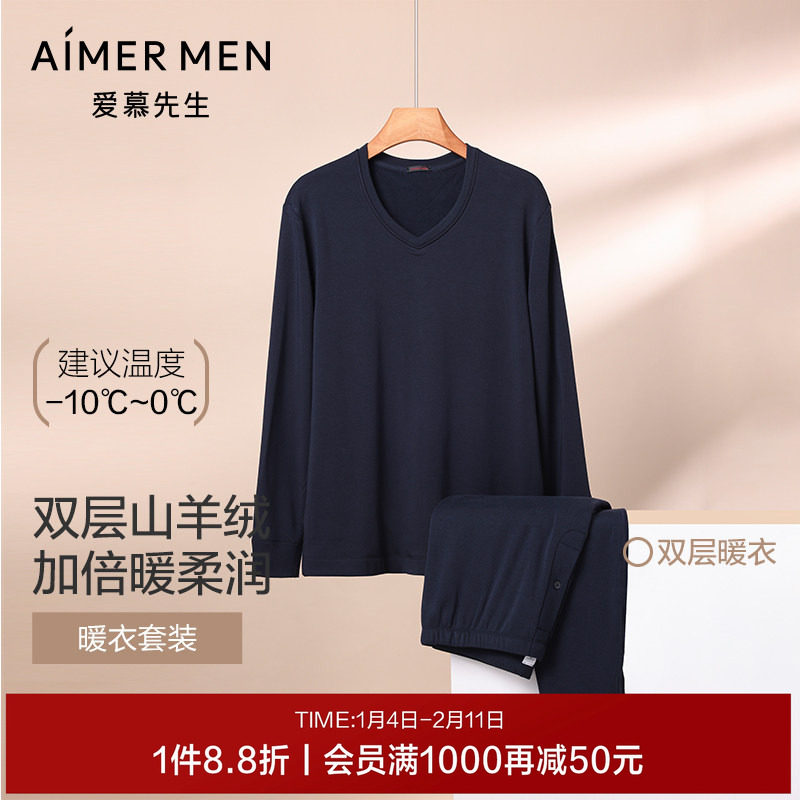 【燚暖衣双层加厚暖】爱慕先生含山羊绒男士保暖裤打底秋裤上衣冬