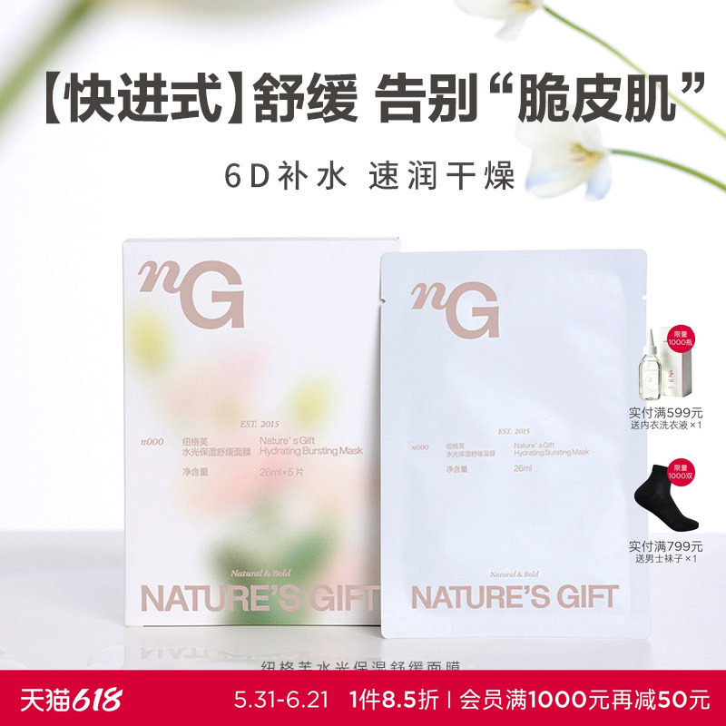 爱慕纽格芙水光保湿舒缓面膜6D补水含玻尿酸龙胆植萃敏感肌适用