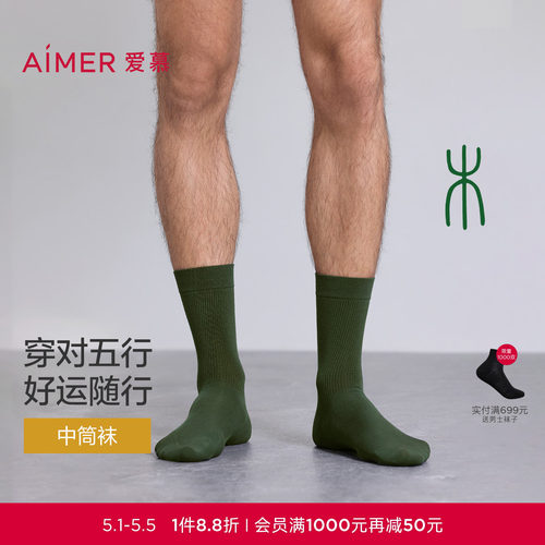 爱慕先生开运系列男士中筒袜