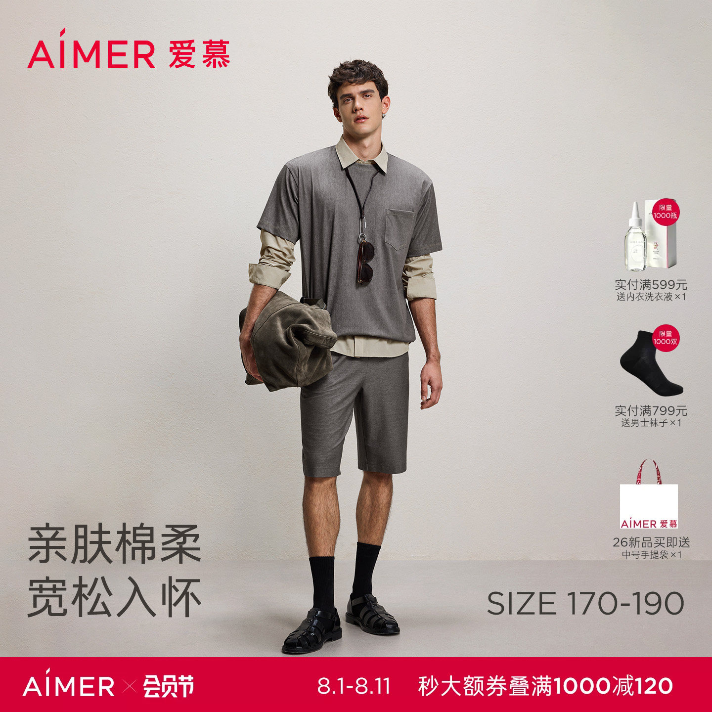 爱慕先生男士短袖家居服套装